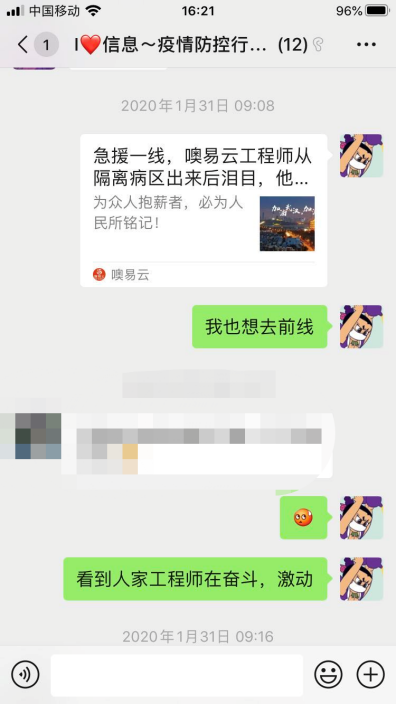 吴彪同志主动请缨战疫的部分聊天截图