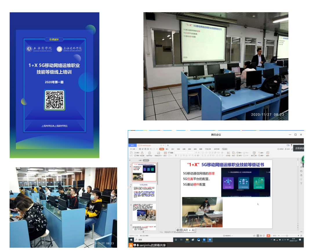 （图为培训通知、线上+线下同步培训现场）