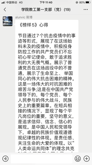 （图为部分党员学习感言）