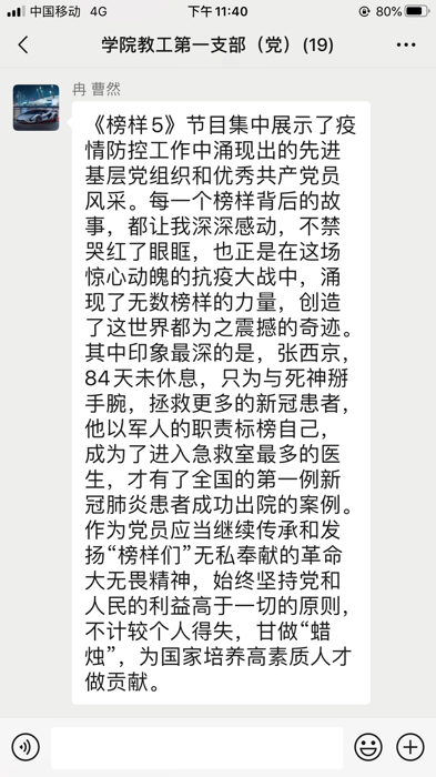 （图为部分党员学习感言）