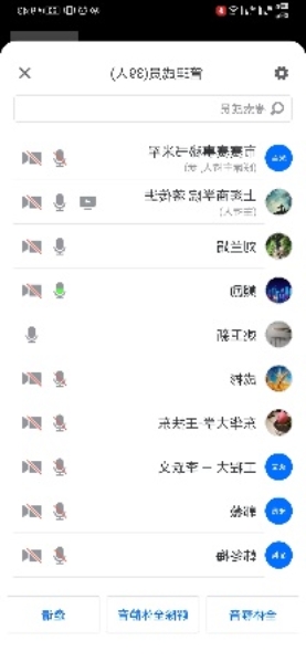 （图为线上筹备会现场）