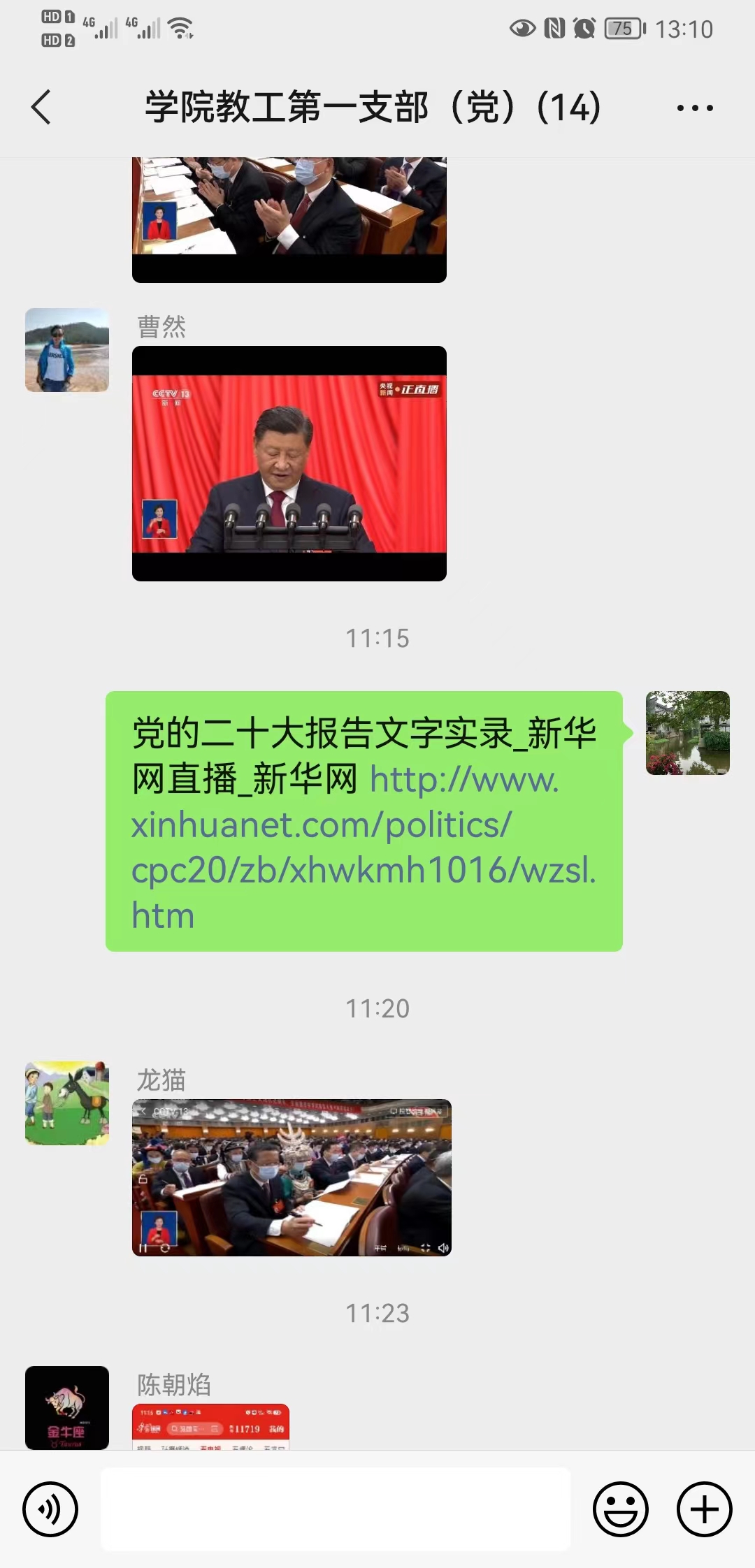 教职工第一党支部认真观看二十大直播视频