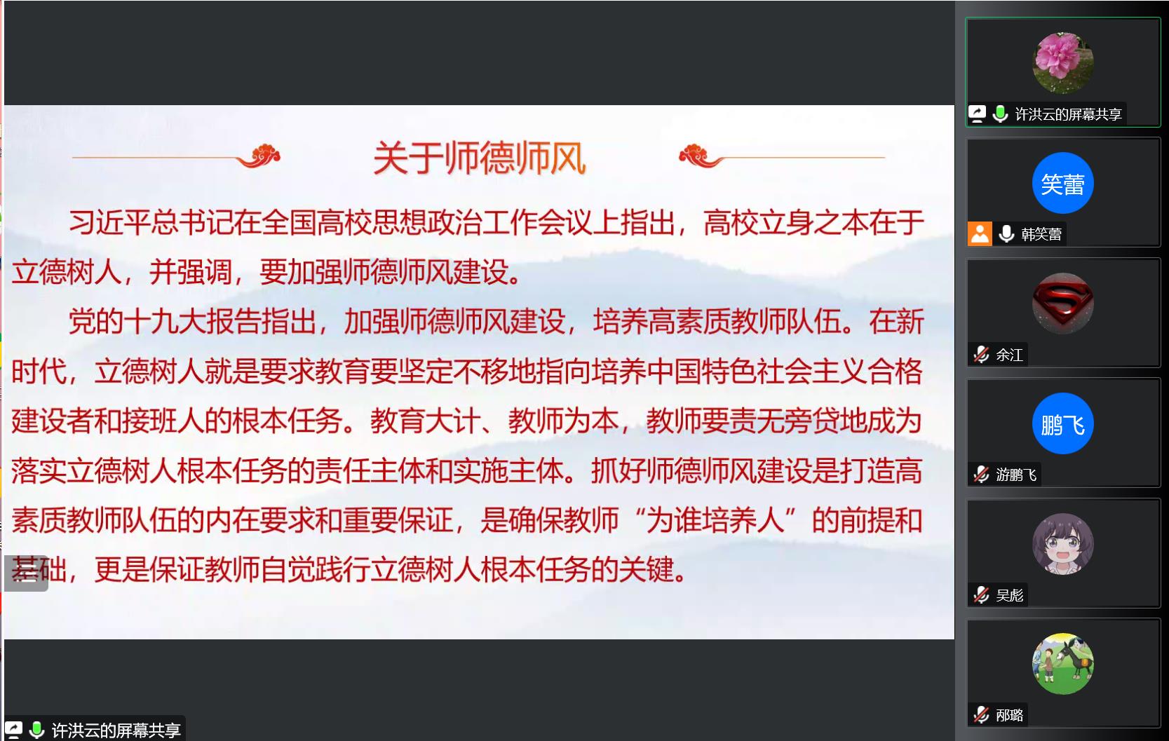 部分会议内容截图