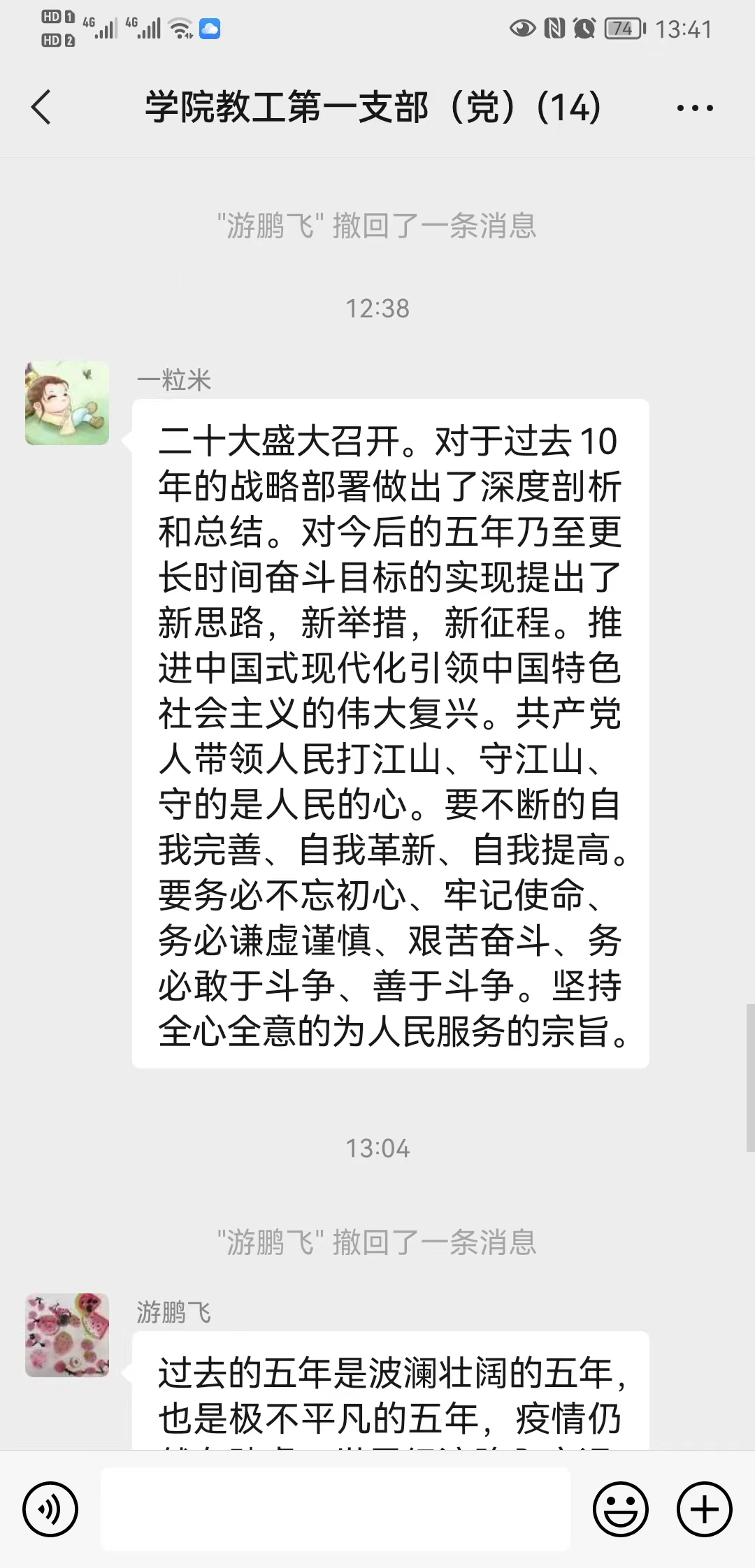 教职工第一党支部部分党员心得分享