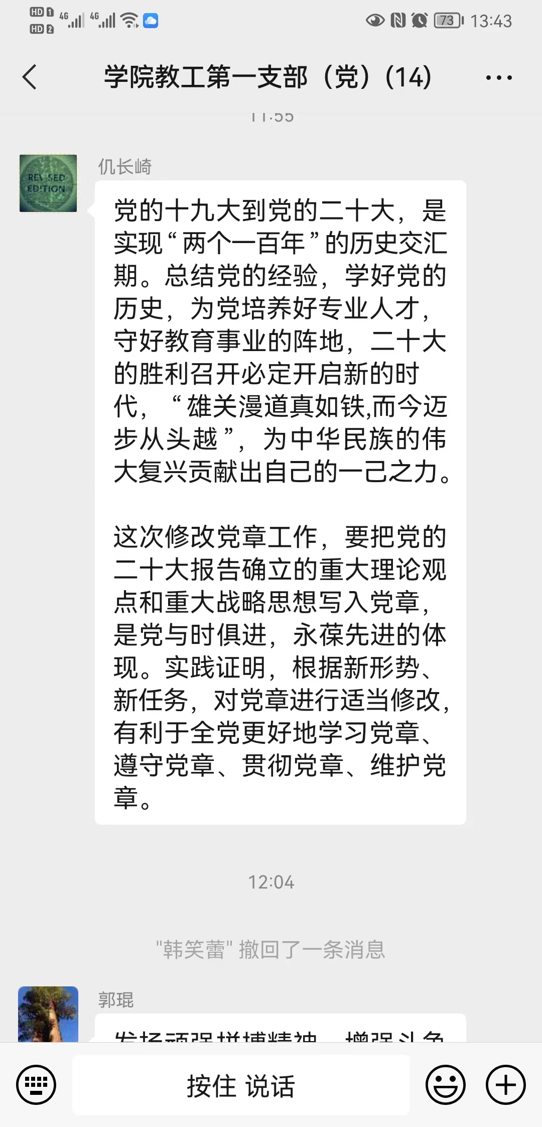 教职工第一党支部部分党员心得分享