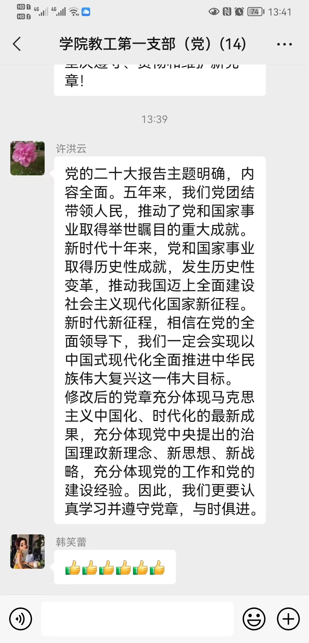 教职工第一党支部部分党员心得分享